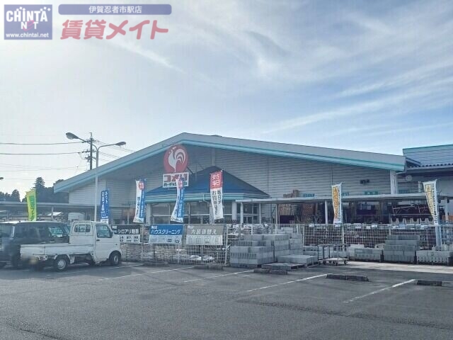 ホームセンター　コメリハード＆グリーン伊賀店（ホームセンター）まで837m
