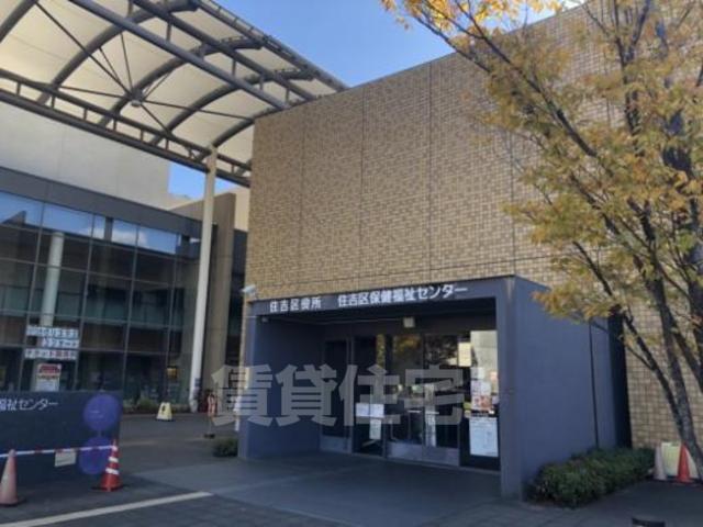 役所　住吉区役所（役所）まで2026m