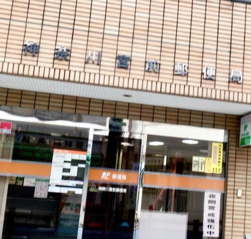 郵便局　神奈川宮前郵便局（郵便局）まで500m