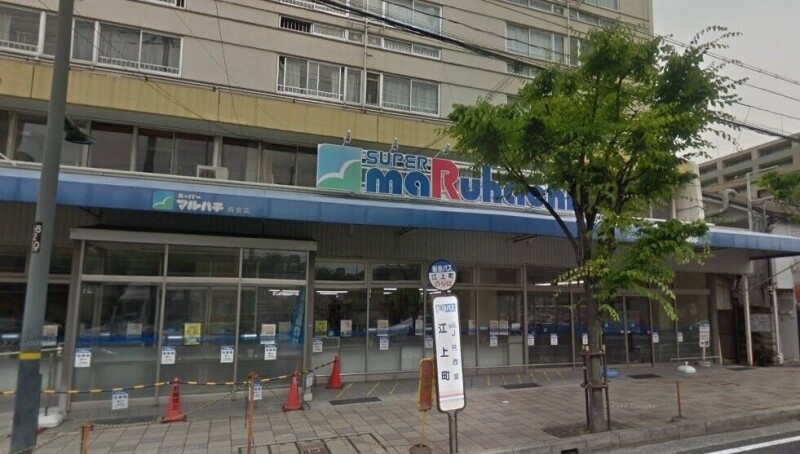 スーパー　マルハチ　西宮店（スーパー）まで217m