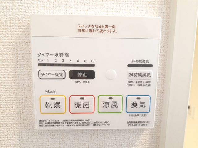 その他設備