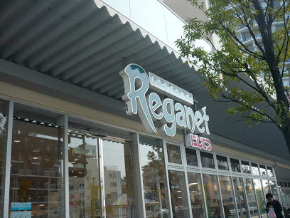 スーパー　レガネット地行（スーパー）まで1288m