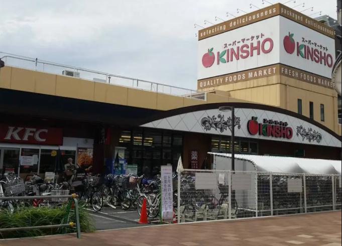 スーパー　ス-パ-マ-ケットKINSHO(近商) 東花園店（スーパー）まで521m