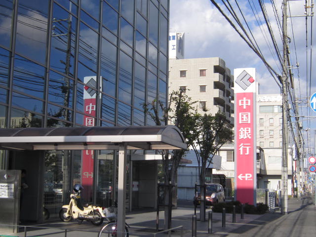 その他　中国銀行岡山南支店（その他）まで1206m