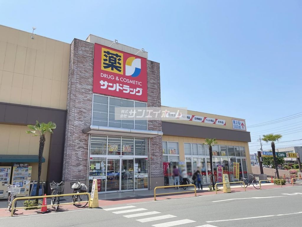 ドラックストア　サンドラッグ コピオ下藤沢店（ドラッグストア）まで850m