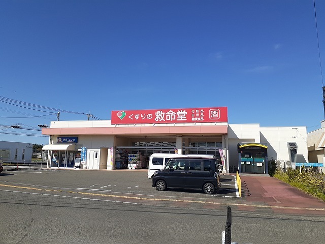ドラックストア　救命堂本郷南方店（ドラッグストア）まで600m