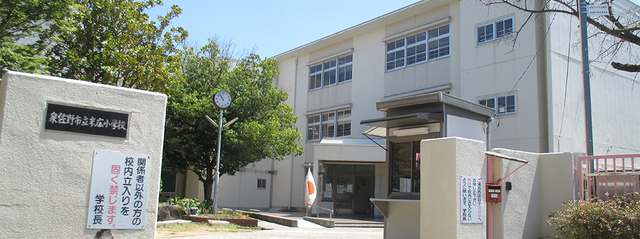 小学校　泉佐野市立末広小学校（小学校）まで788m