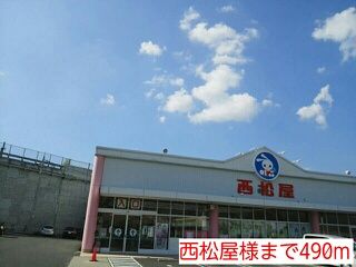その他　西松屋様（その他）まで490m