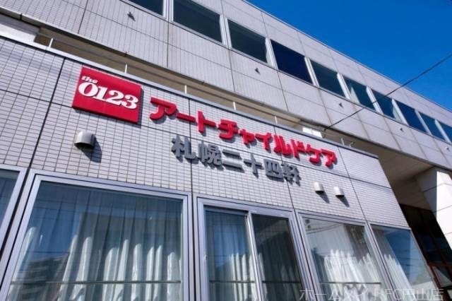 幼稚園・保育園　アートチャイルドケア札幌二十四軒（幼稚園・保育園）まで116m