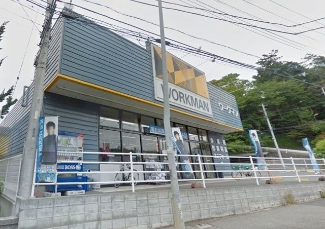 その他　ワークマン横浜汲沢店（その他）まで850m