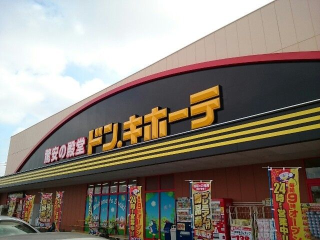その他　ドン．キホーテUNY藤岡店（その他）まで1500m