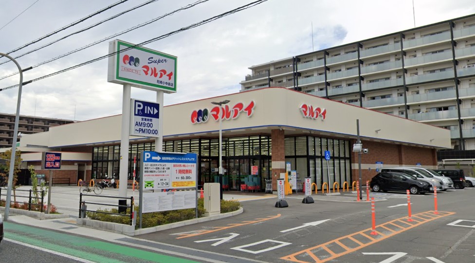 スーパー　マルアイ 尼崎小中島店（スーパー）まで542m
