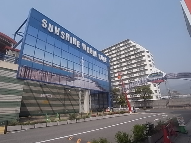 ショッピングセンター　サンシャインワーフ神戸（ショッピングセンター）まで728m