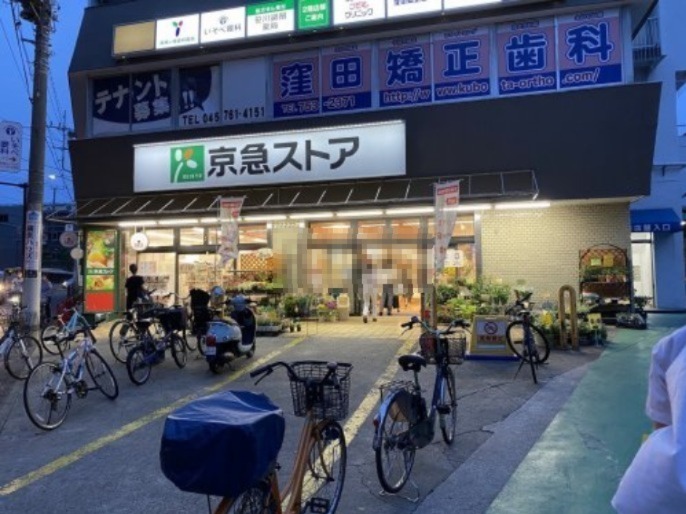 スーパー　京急ストア 屏風浦店（スーパー）まで494m