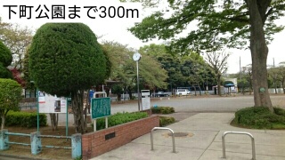 その他　下町公園まで300m