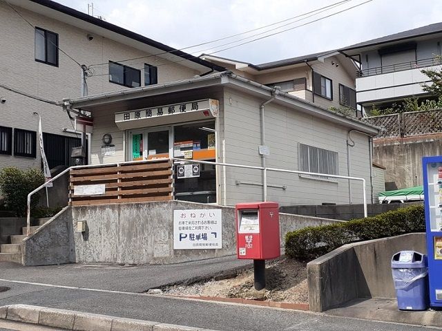 郵便局　田原簡易郵便局様（郵便局）まで550m