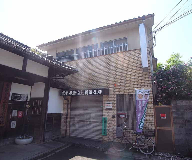 銀行　ＪＡ京都市 上賀茂支店（銀行）まで605m