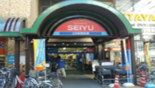 スーパー　サンシャイン西友店（スーパー）まで869m