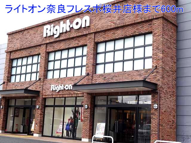 その他　ライトオン奈良フレスポ桜井店様（その他）まで600m