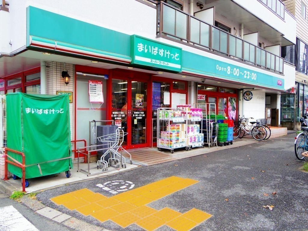 スーパー　まいばすけっと東葛西2丁目店（スーパー）まで290m