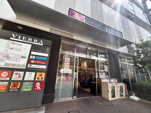 スーパー　KOHYO（スーパー）まで1354m