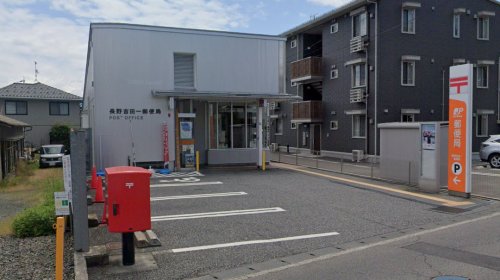 郵便局　長野吉田一郵便局（郵便局）まで300m