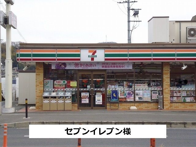 コンビニ　セブンイレブン（コンビニ）まで600m