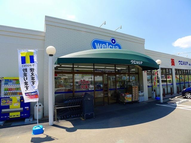 ドラックストア　ウエルシア桐生川内店（ドラッグストア）まで1400m