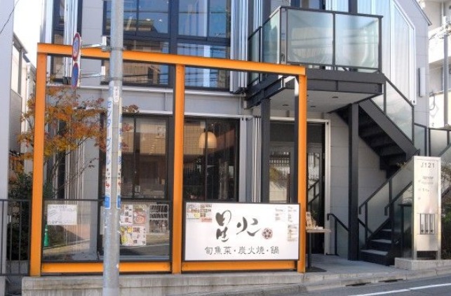 飲食店　星火　自由が丘（飲食店）まで595m