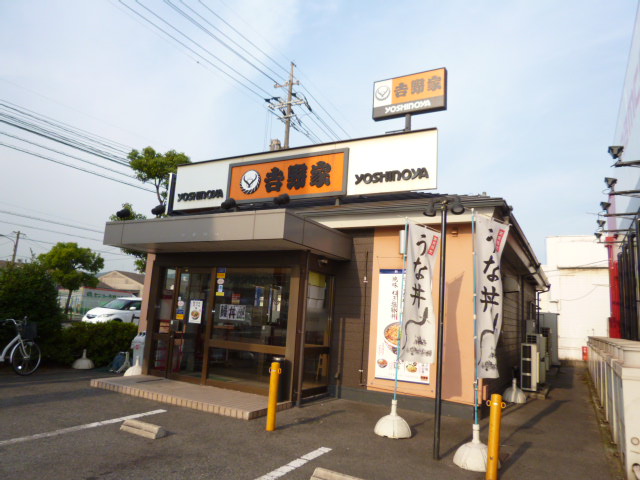 飲食店　吉野家430号線水島店（飲食店）まで883m