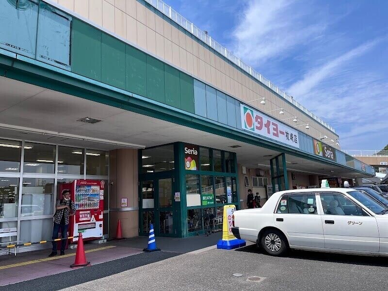 スーパー　タイヨー枕崎店（スーパー）まで1406m