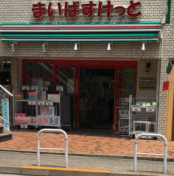 スーパー　まいばすけっと 浜松町1丁目店（スーパー）まで38m