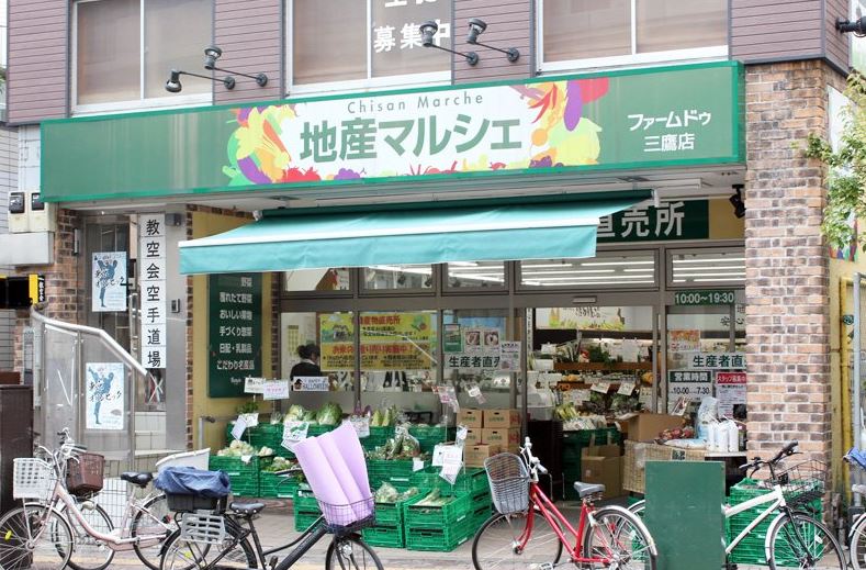 スーパー　地産マルシェ三鷹店（スーパー）まで282m