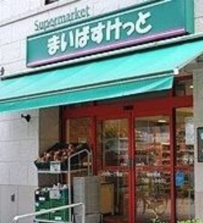 スーパー　まいばすけっと（富岡1丁目）（スーパー）まで32m