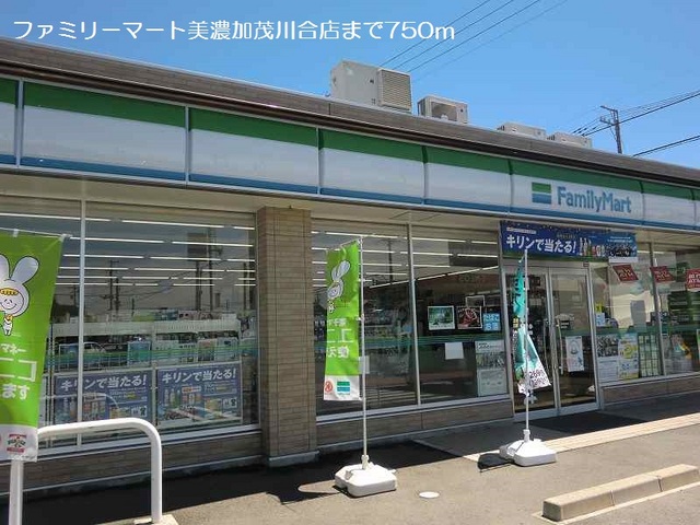 コンビニ　ファミリーマート美濃加茂川合店（コンビニ）まで700m