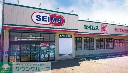 ドラックストア　ドラッグセイムス加平店（ドラッグストア）まで350m