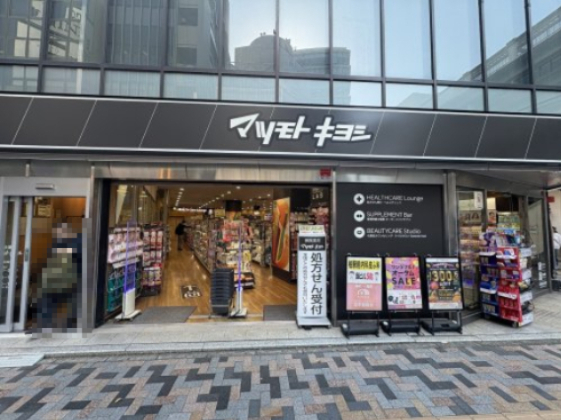 ドラックストア　マツモトキヨシ柏西口店（ドラッグストア）まで556m