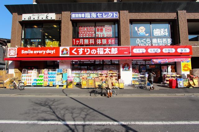 ドラックストア　くすりの福太郎船堀店（ドラッグストア）まで700m