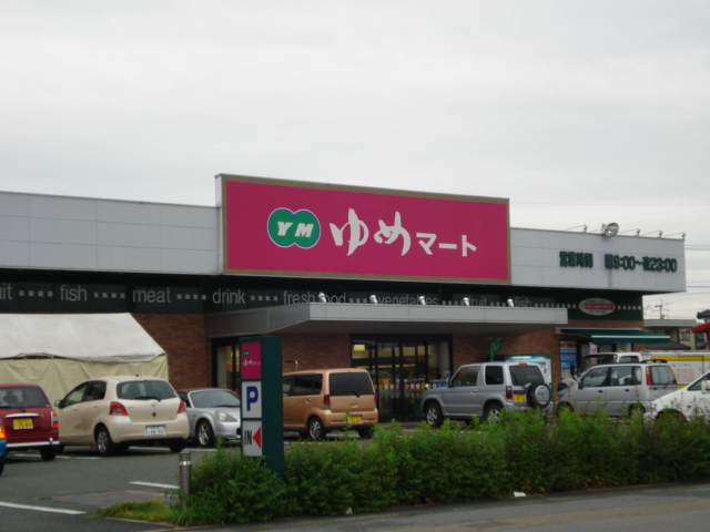 その他　ゆめマート武蔵ヶ丘店（その他）まで1200m