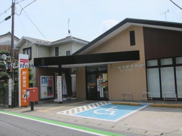 郵便局　不動岡郵便局（郵便局）まで780m
