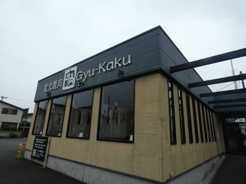 飲食店　牛角（飲食店）まで926m