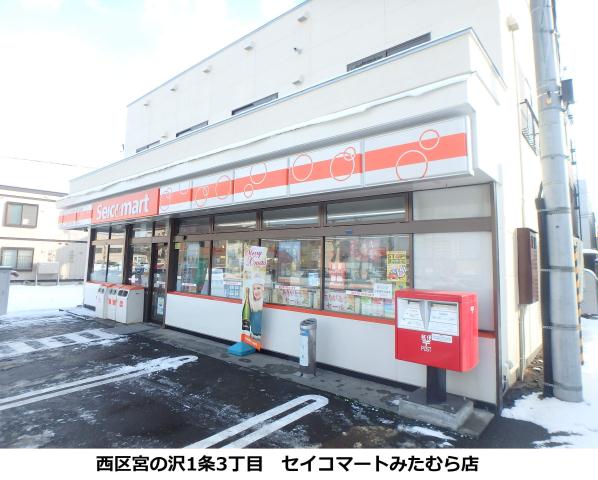 コンビニ　セイコーマート（コンビニ）まで615m