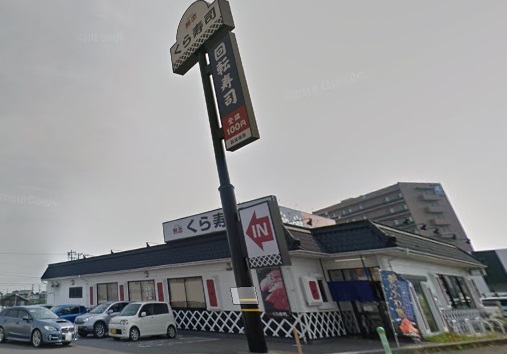 飲食店　無添くら寿司 各務原店（飲食店）まで1580m