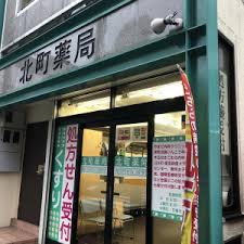 ドラックストア　北町薬局（ドラッグストア）まで88m