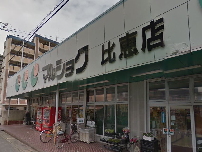 スーパー　マルショク 比恵店（スーパー）まで286m