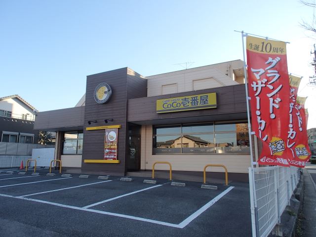 飲食店　ココ壱番屋（飲食店）まで20m