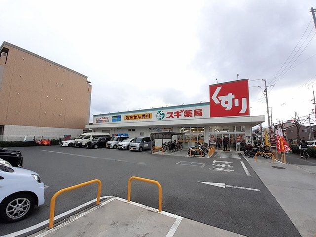 ドラックストア　スギ薬局 加美北店様（ドラッグストア）まで360m
