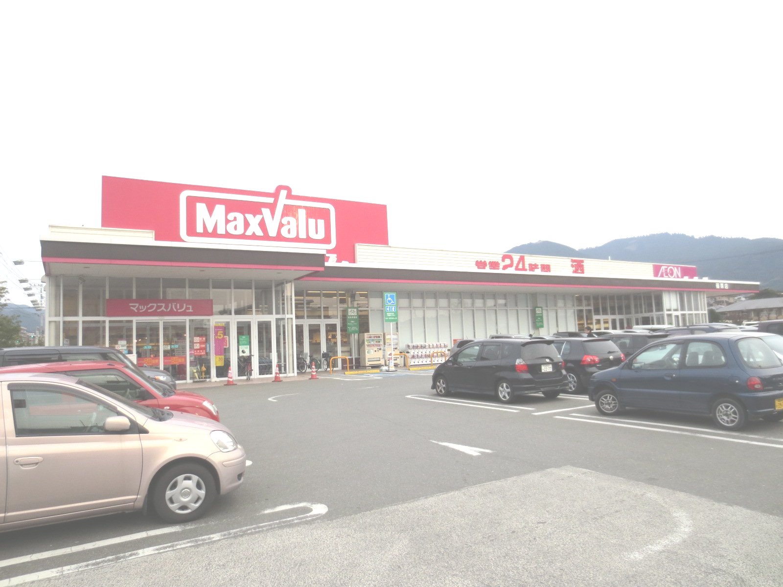スーパー　マックスバリュ篠栗店（スーパー）まで734m