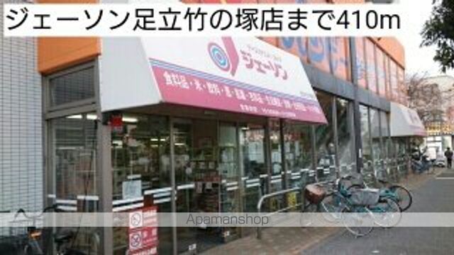 スーパー　ジェーソン足立竹の塚店（スーパー）まで410m