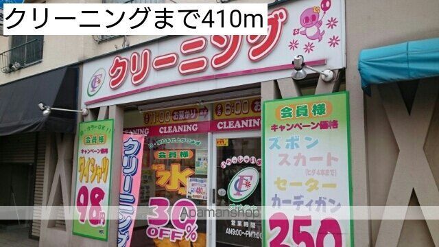 その他　クリーニング（その他）まで410m